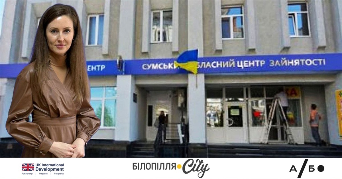 Життя з «нуля»: як на Сумщині допомагають переселенцям у пошуку роботи