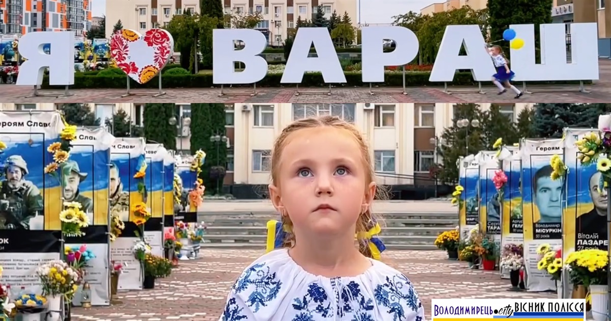 Вараш відзначив День міста: що цікавого відбулося?