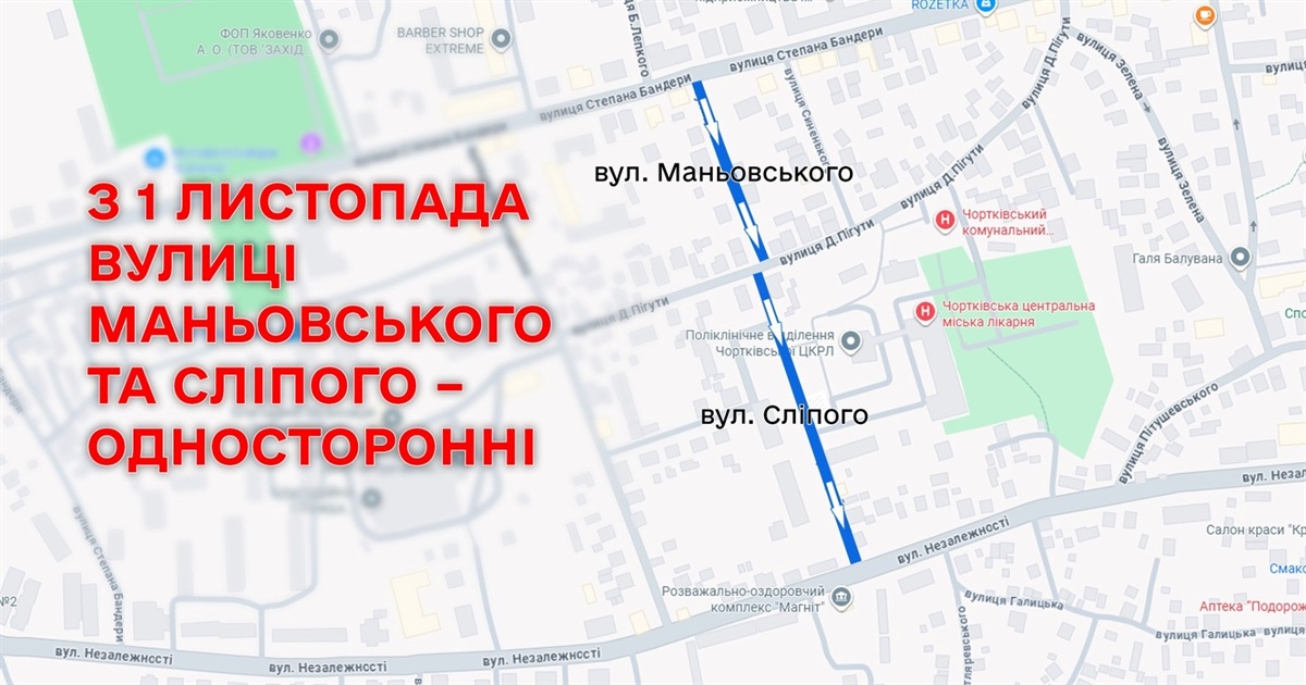 У Чорткові біля міської поліклініки невдовзі влаштують односторонній рух транспорту