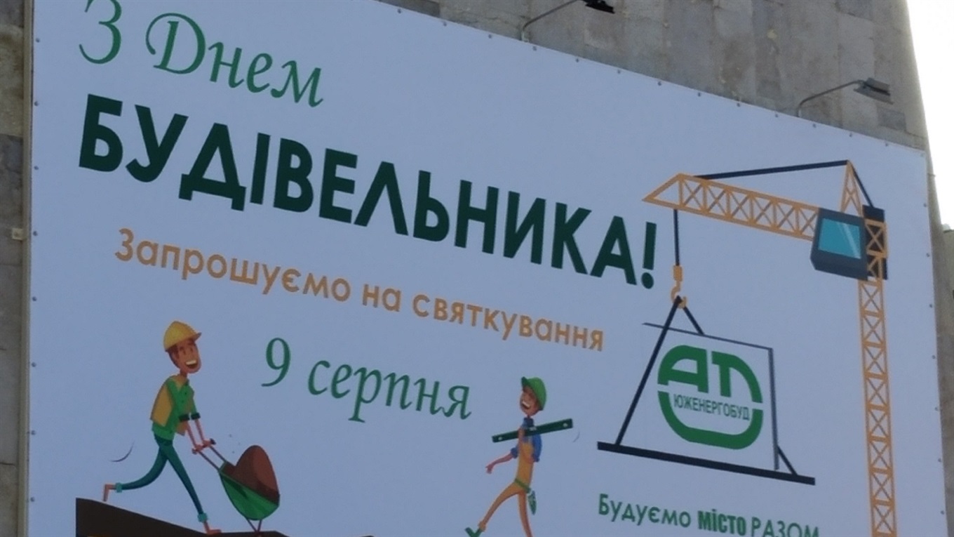 Бог создал землю, а все остальное - строители (фоторепортаж с праздника)
