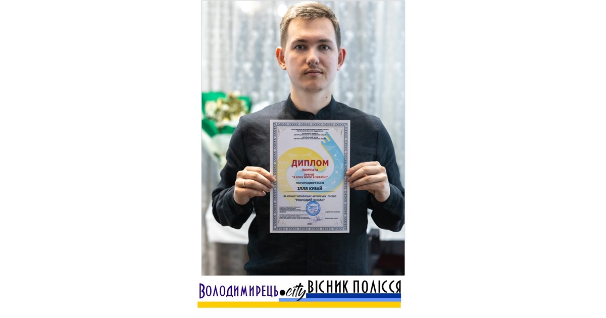 Митець з Вараського району отримав відзнаку за авторську пісню