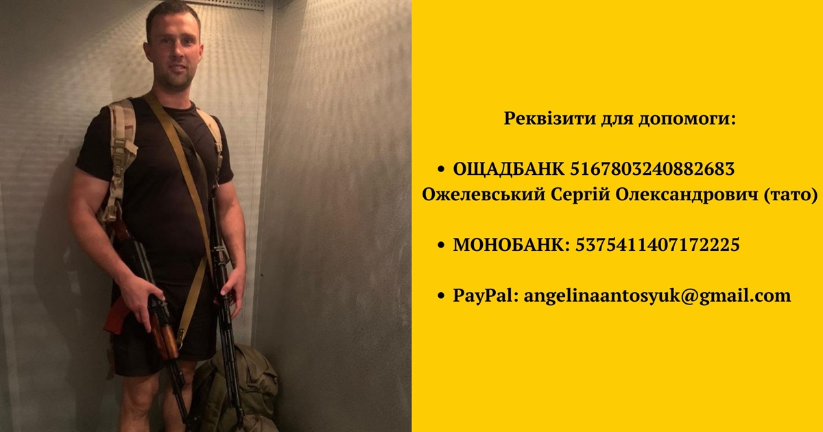Захисник із Дубровиці отримав тяжкі поранення в бою: на лікування збирають кошти