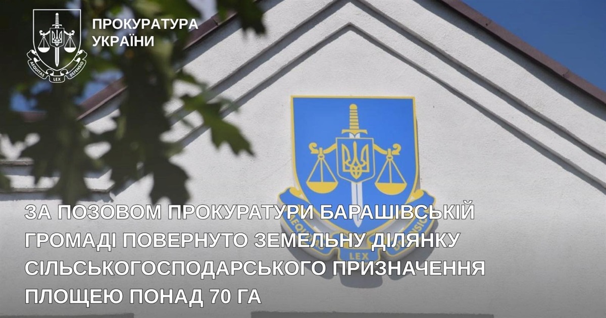 На Звягельщині у комунальну власність повернули 70 гектарів землі через суд