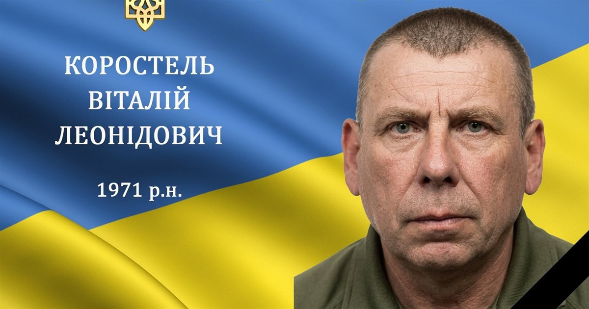 Перестало битися серце нашого захисника та Героя Віталія Коростеля селища Слобода