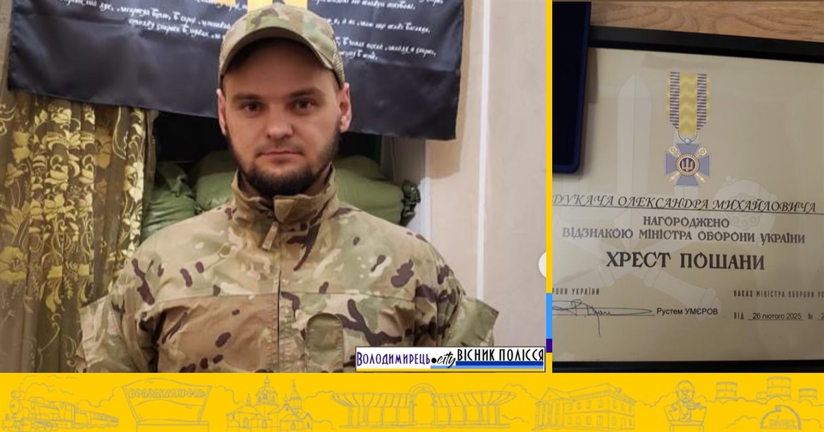 Захисник із Полиць нагороджений відзнакою «Хрест пошани»