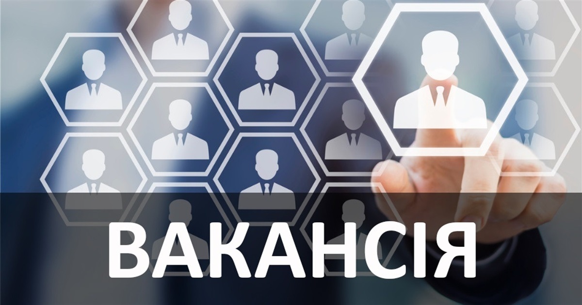 У міській раді нові вакансії: які вимоги до кандидатів