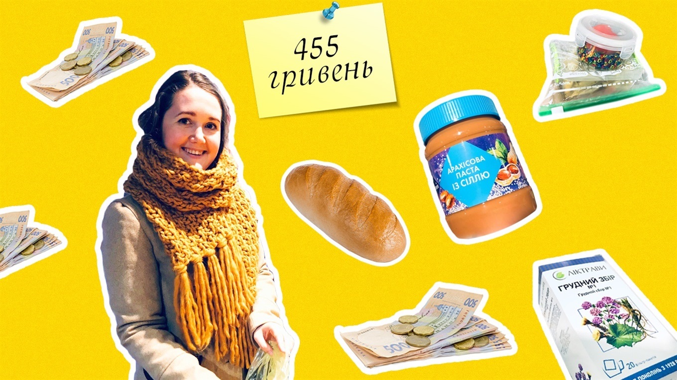 Експеримент «прожити на мінімалку». Варашанка 7 днів жила у Києві на 455 гривень. Що з того вийшло
