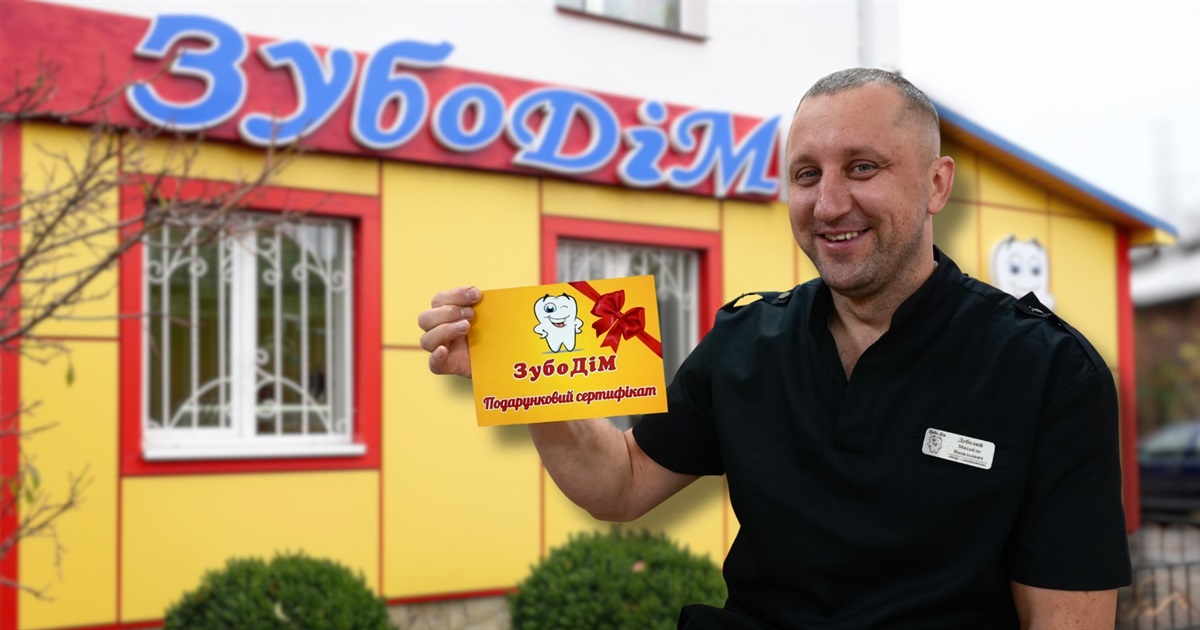 «Вкладено душу, працю й безліч усмішок»: 10 років стоматологічному кабінету «ЗубоДім» у Сарнах