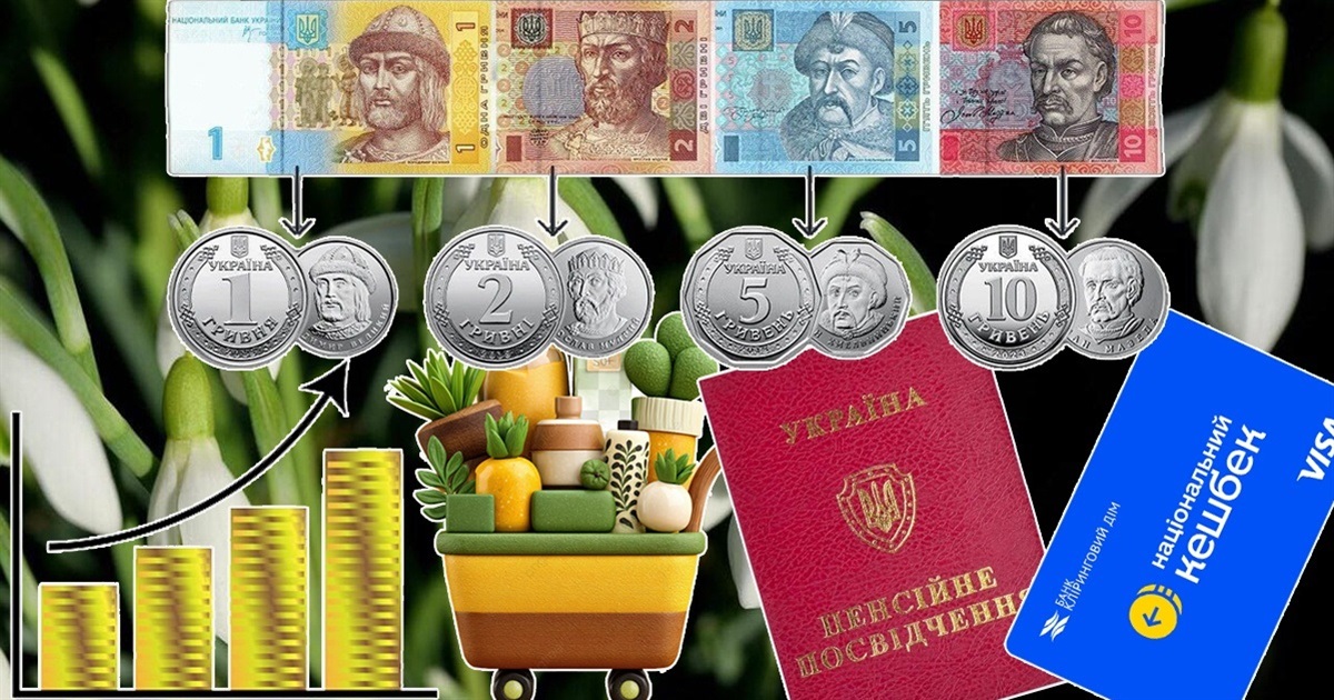 Індексація пенсій, заміна купюр, нові умови “Національного кешбеку”: що змінилось із 1 березня