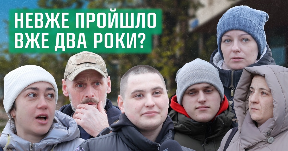 Два роки повномасштабної війни: Як змінилося життя українців за цей час