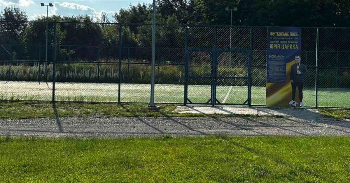 Футбольне поле, про яке він мріяв: історія вшанування пам’яті захисника Юрія Царика з Киселева