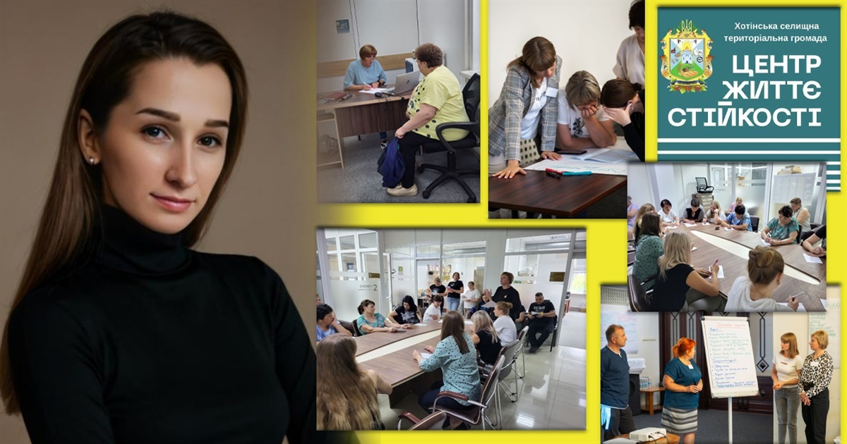 Там, де чують і підтримують: як працює Центр життєстійкості Хотінської громади