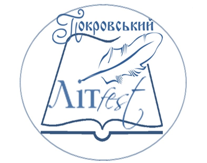 Поетів та прозаїків запрошують до участі у фестивалі «Покровський ЛІТfest»
