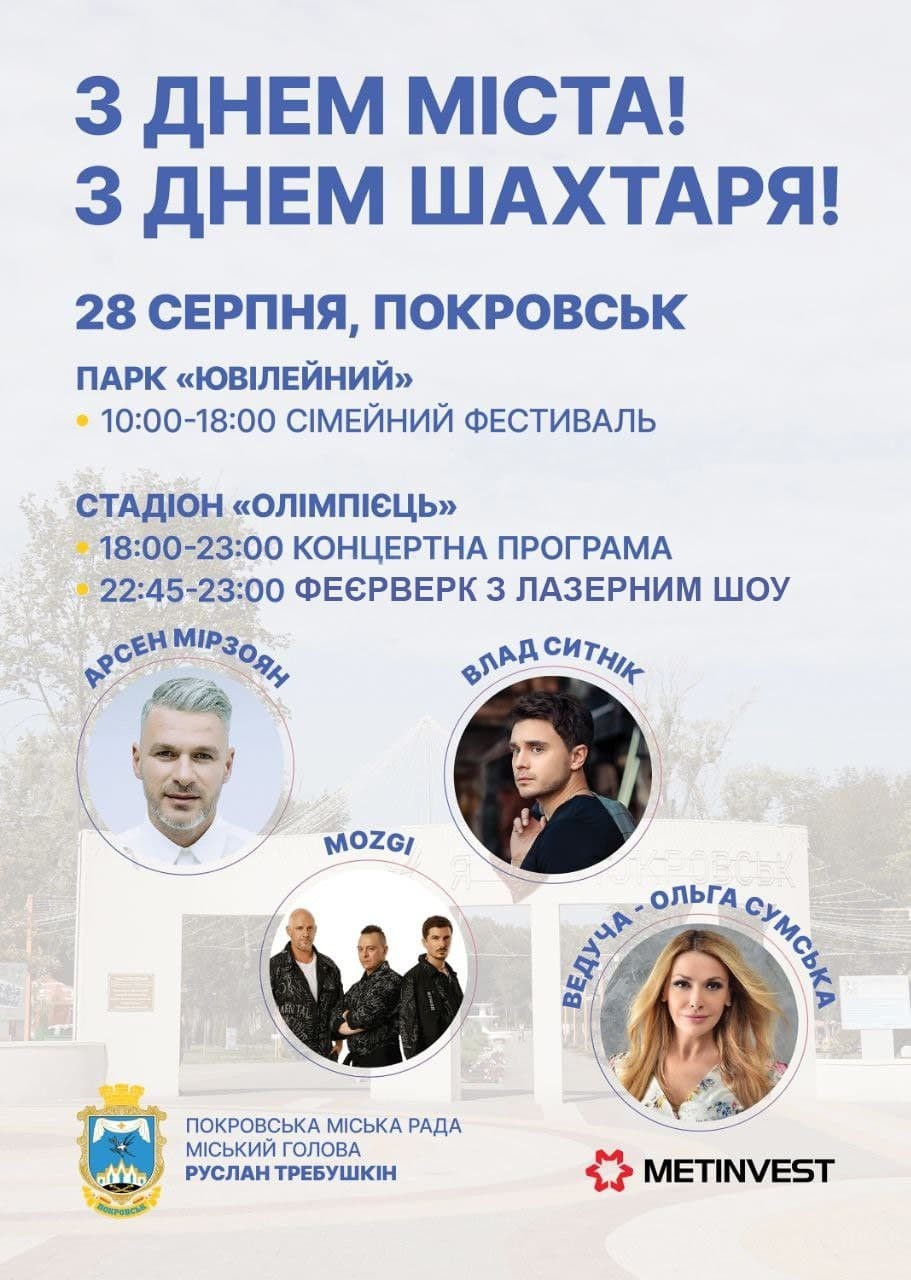Жителів і гостей громади запрошують на святкування Дня міста і Дня шахтаря