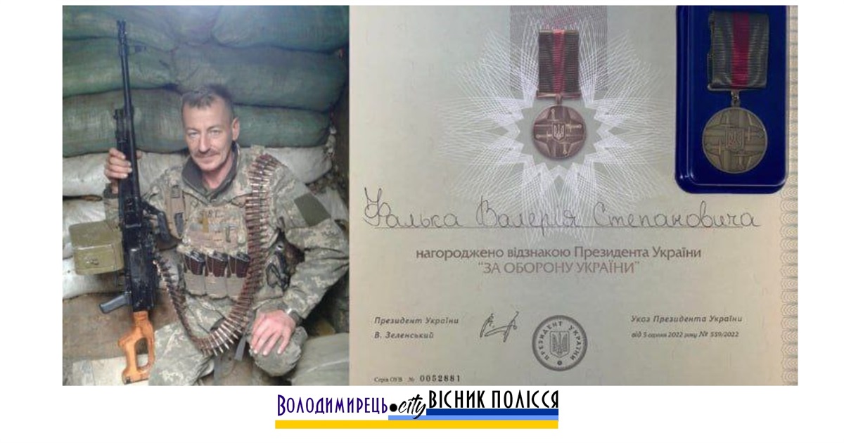 Захисника з Більської Волі нагородили відзнакою Президента України "За оборону України"