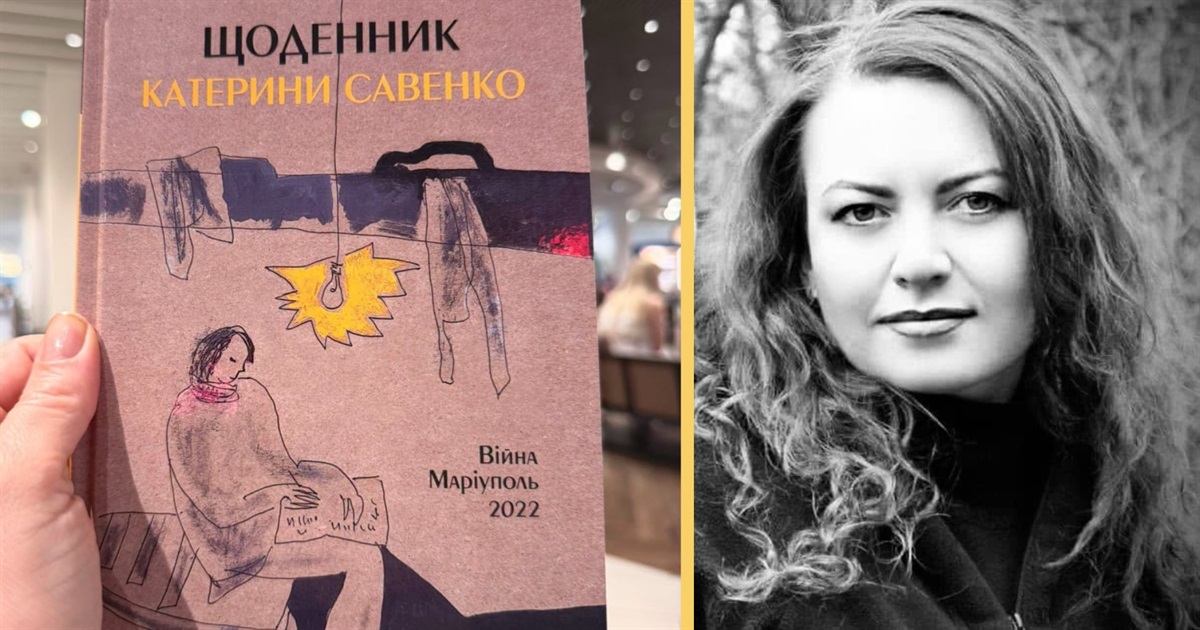 Щоденник загиблої маріупольчанки Катерини Савенко став книгою. Це 39 днів облоги її очима