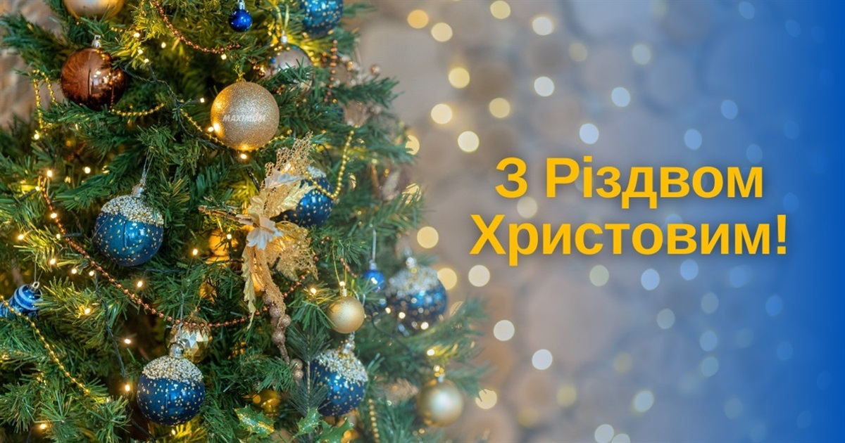 Христос рождається! Славімо його! Голови громад вітають жителів із Різдвом