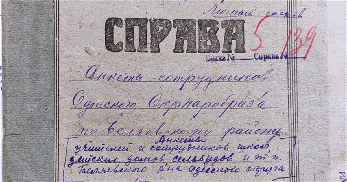 Як жили й працювали вчителі Біляївки сто років тому: що розповідають архівні анкети 1923 року
