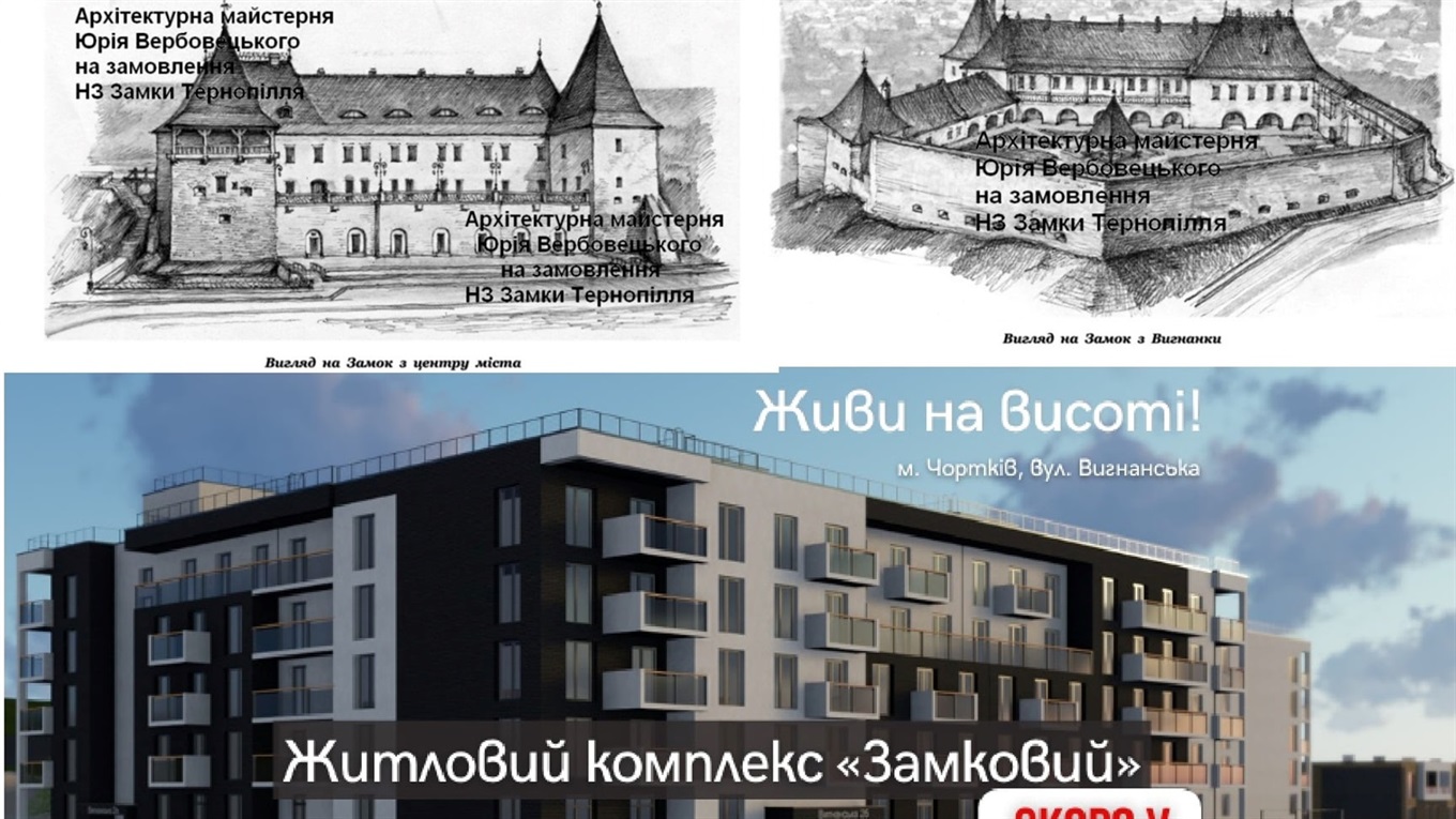 Розгортання «великого будівництва» побіля Чортківського замку: чи все так безхмарно й чудово?