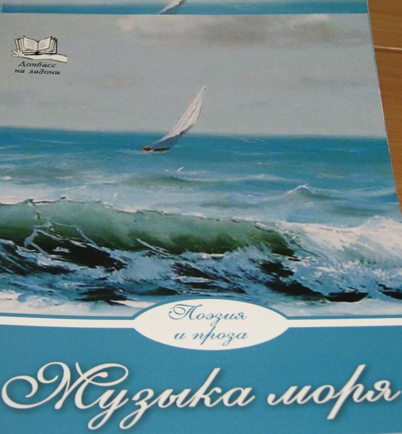 У Родинській бібліотеці лунала «Музика моря»