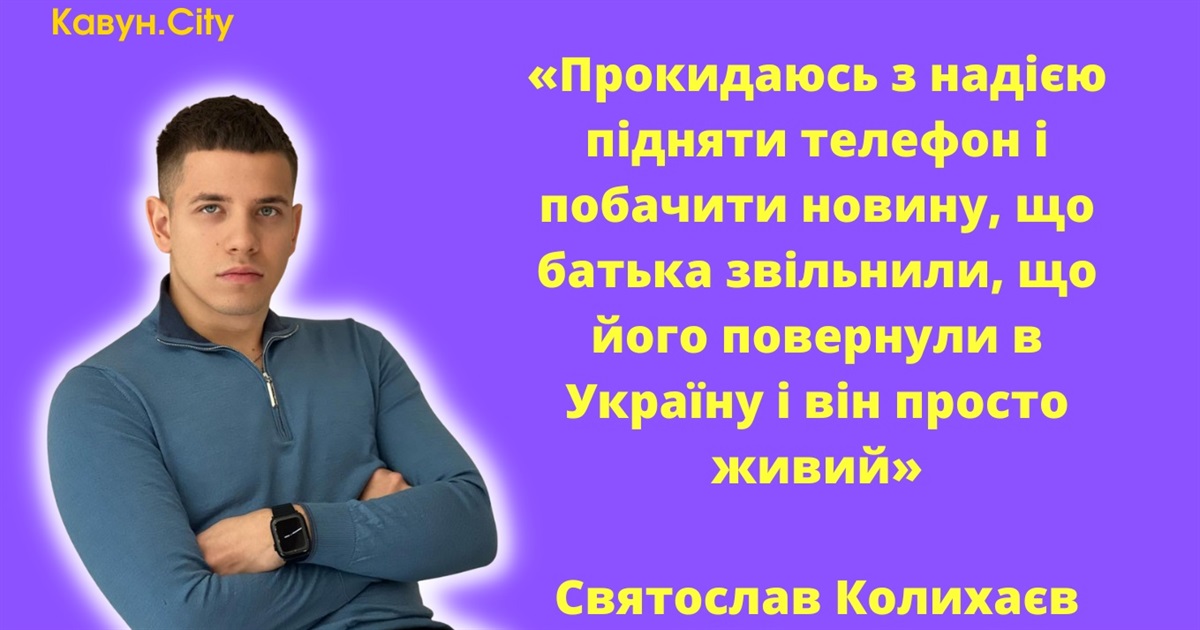 «Кожного дня знаходжу в собі сили боротись за справедливість»: син мера Херсона про полон батька