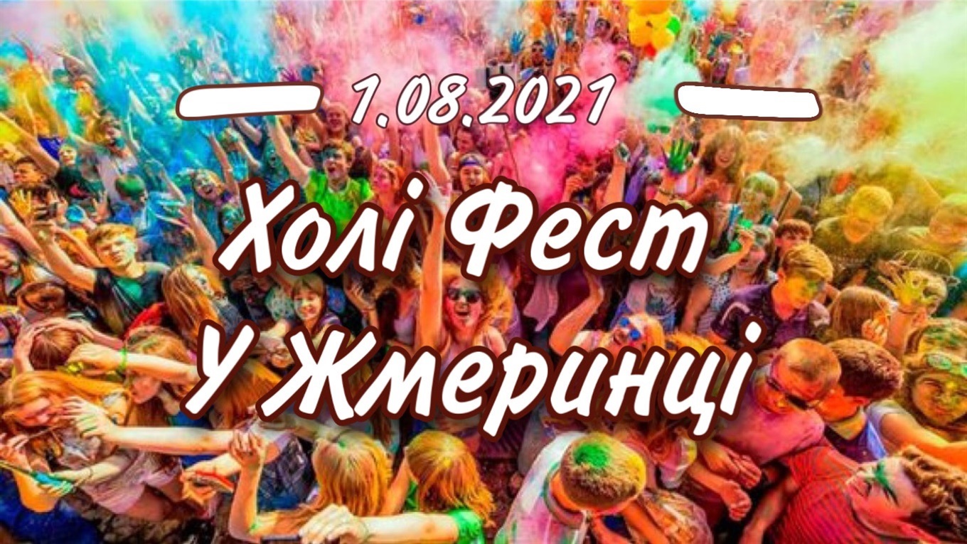 1 серпня Жмеринка запрошує на День міста: які розваги та події чекають у програмі свята