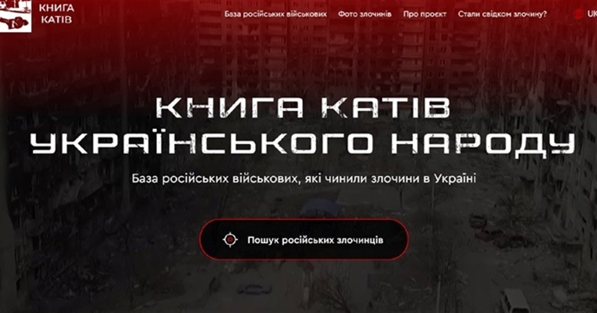 В Україні запустили сайт “Книга катів українського народу”, який фіксує воєнні злочини росіян