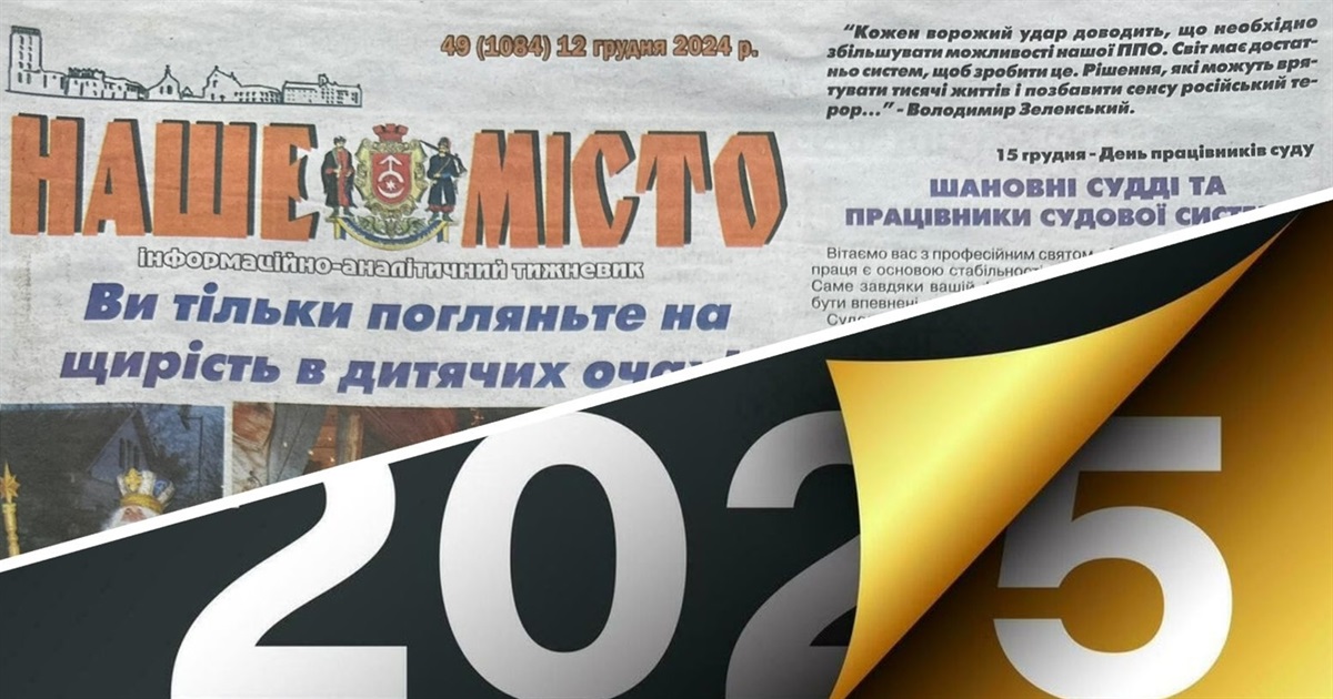 Ми не опускаємо рук, бо у нас є ВИ – вірні щирі читачі! Звернення колективу редакції «Наше місто"
