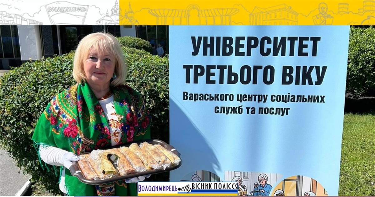 У Вараші відбувся творчий звіт гуртків і факультетів Університету третього віку