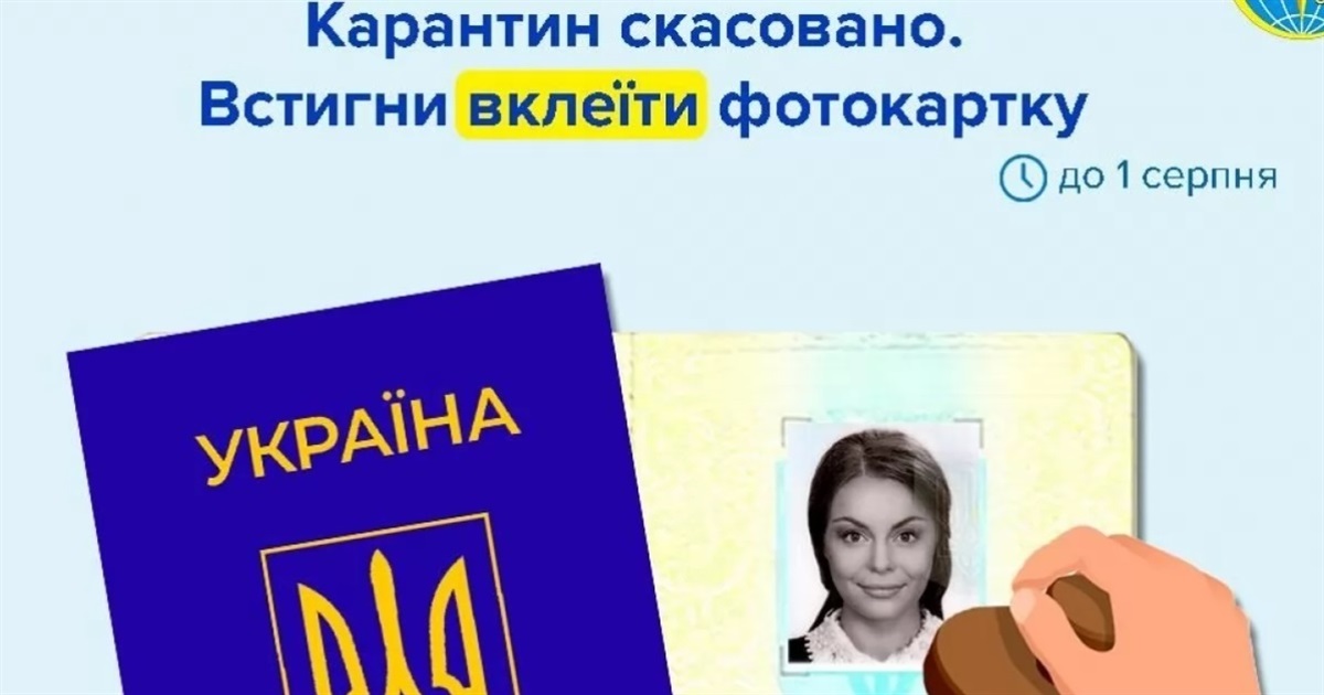 Встигнути до 1 серпня: в Україні відновили необхідність вклеювати фото у паспорти-книжечки