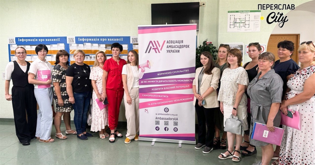 Про фінансову грамотність і самопрезентацію жінок говорили у Переяславі "Амбасадорки України"