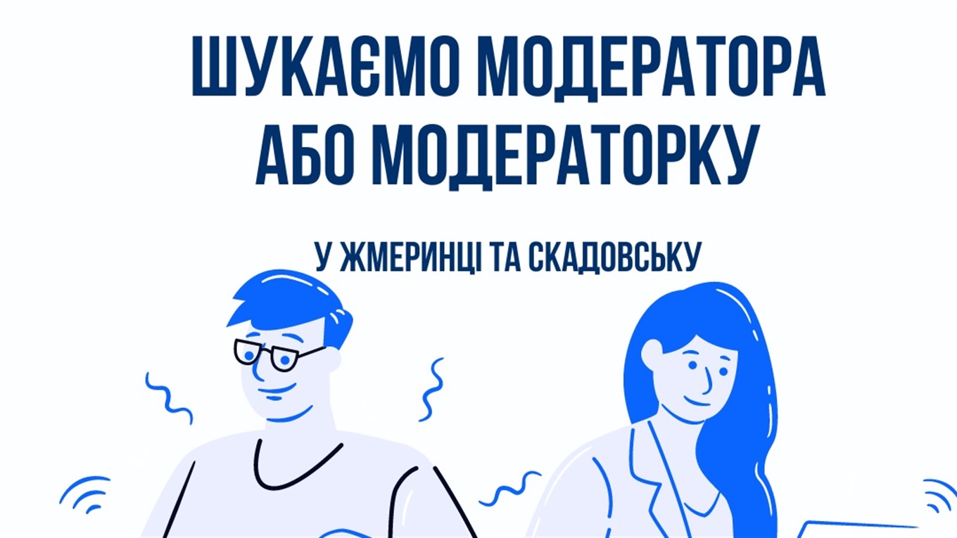 У Жмеринці шукають модератора для антикорупційної кампанії: куди подавати заявки
