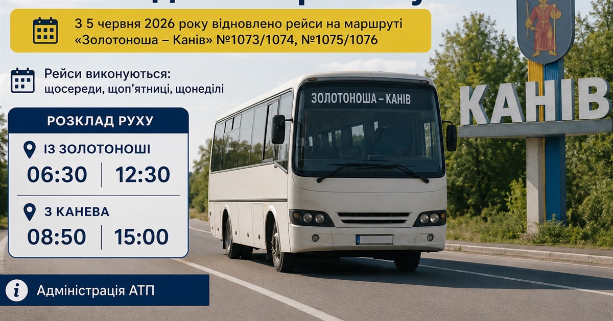 Золотоноша – Канів: міжміський автобусний маршрут відновив роботу
