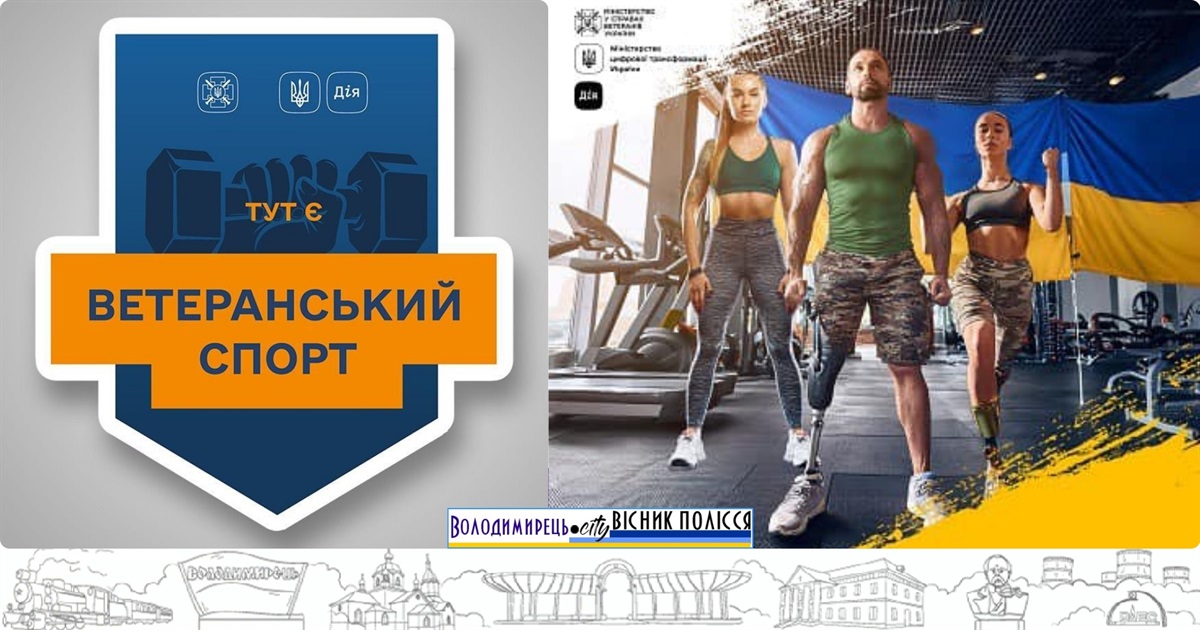 У Вараському районі є три спортивних клуби, де є можливості для ветеранів ЗСУ