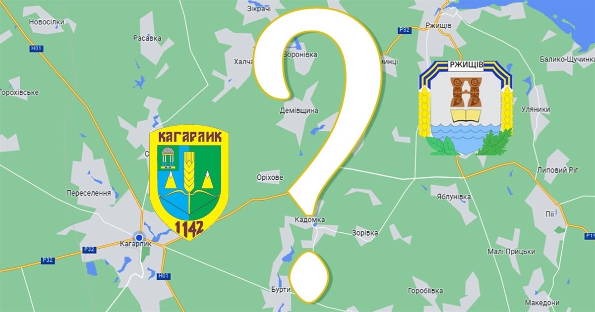 Ми запитали: що знають про Кагарлик і Ржищів відомі люди