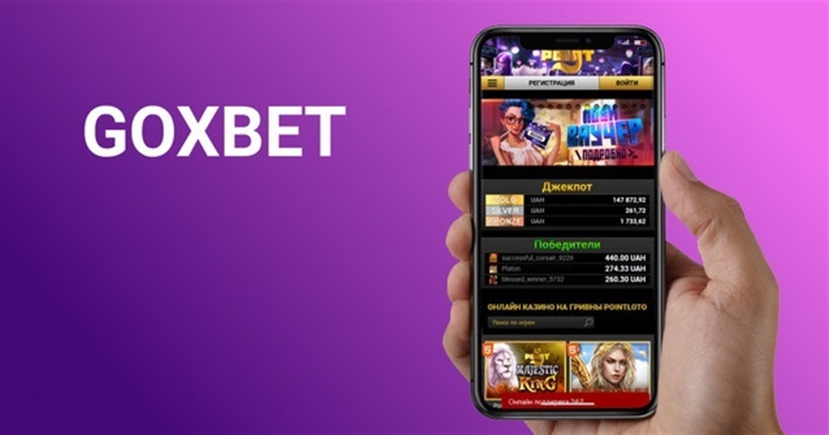 Преимущества мобильной версии Goxbet