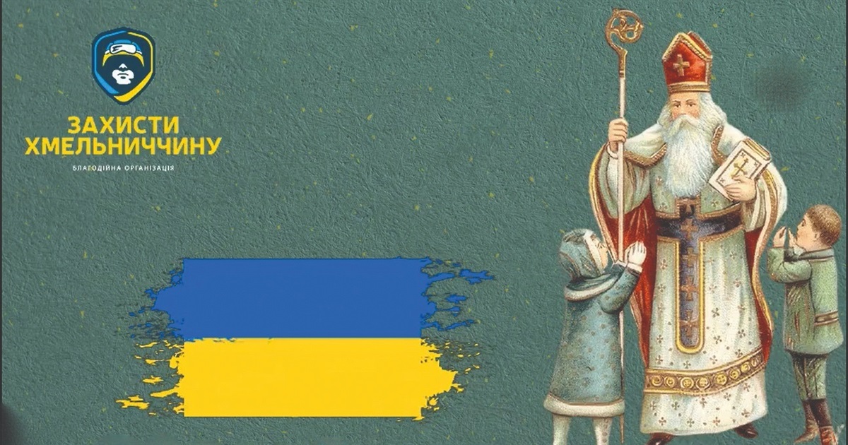 Дорога добра: акція від жителів Хмельницької області на підтримку дітей Херсонщини