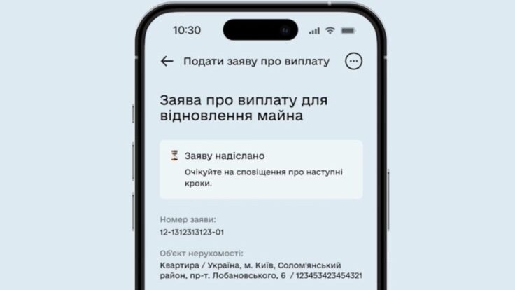Заява на компенсацію за програмою "єВідновлення"