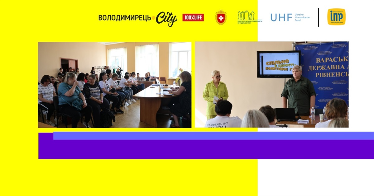 У Володимирці провели тренінг для соціальних менеджерів, волонтерів, родин військових. У чому суть?
