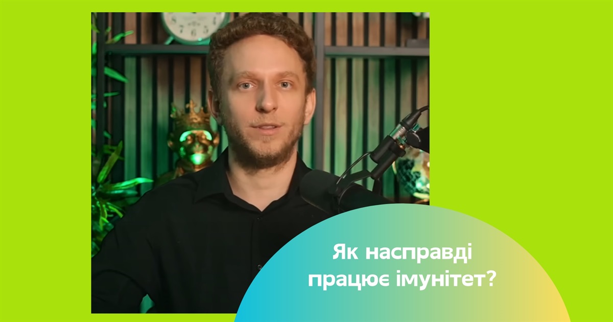 Чому ми не правильно лікуємось? Міфи про імунітет і вітамін С