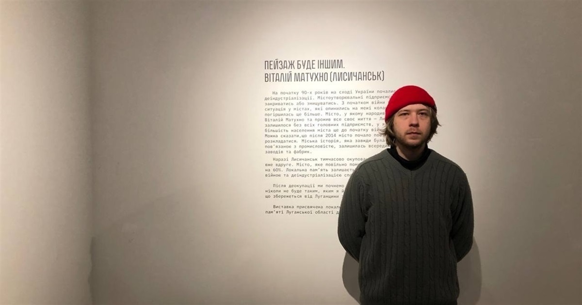 Пейзаж буде іншим. Віталій Матухно створив нову виставку про Луганщину у Львові