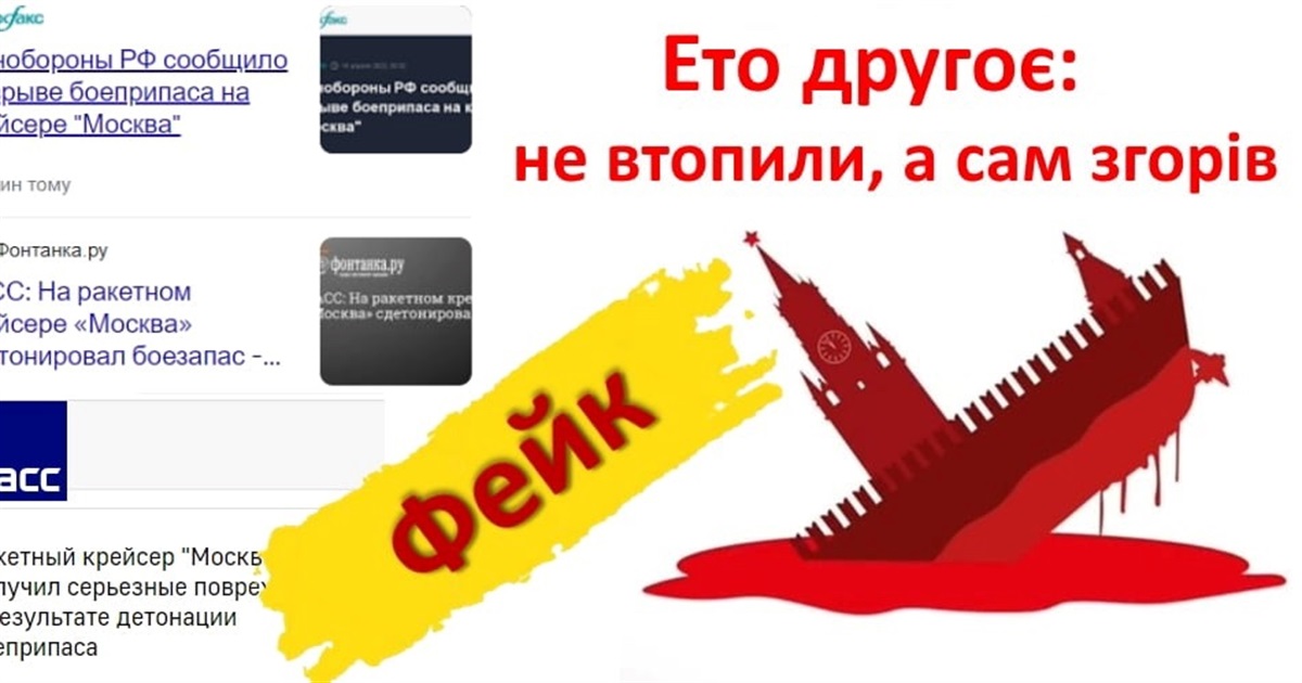 За версією росіян Москву не втопили, а вона згоріла... сама: розвінчуємо фейки