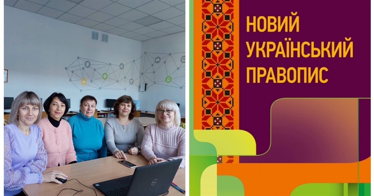 У Жмеринці на онлайн курсах вивчають правила нового правопису: лагідна українізація