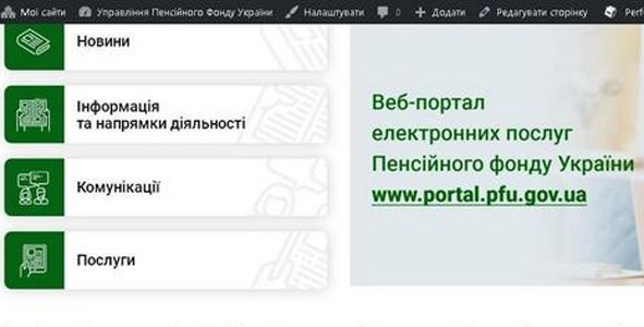 Зручні онлайн сервіси Пенсійного фонду України