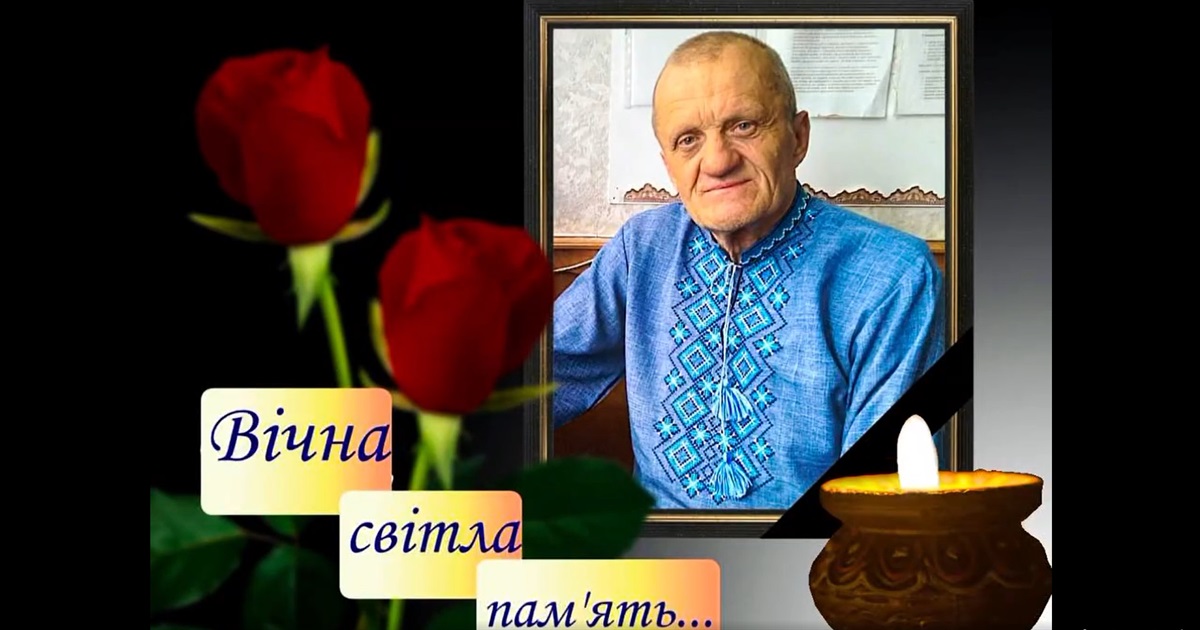 Відійшов у вічність директор Орепівського ліцею Микола Дмитрович Петрук
