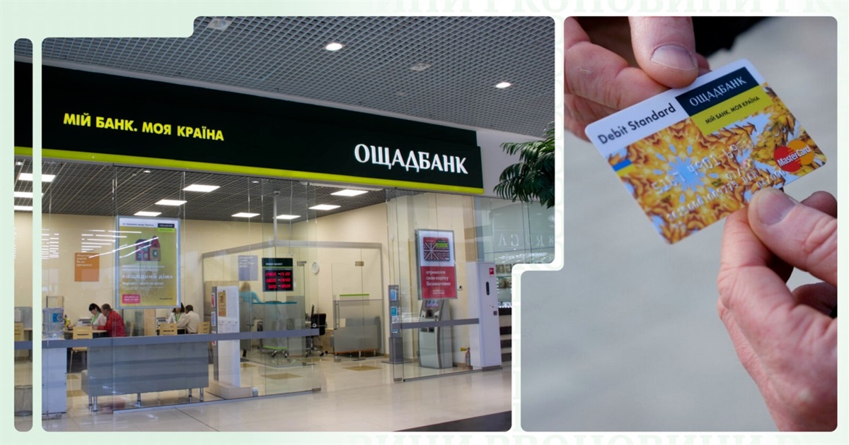 Шахрайство від імені "Ощадбанку": українцям надходять фейкові повідомлення про кредити