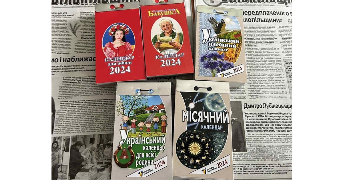 Передплатіть газету "Білопільщина" на рік і отримайте у подарунок відривний календар