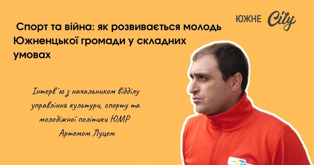Спорт і війна: як розвивається молодь Южненської громади у складних умовах