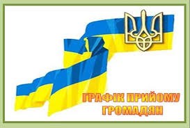Прийоми з особистих питань у Покровській міській раді у ІІ півріччі 2017 року