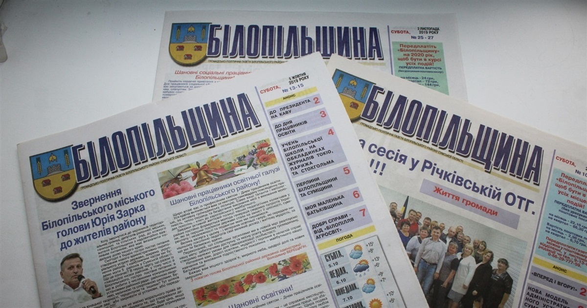 Передплата на "Білопільщину" триває: щиро дякуємо кожному читачеві